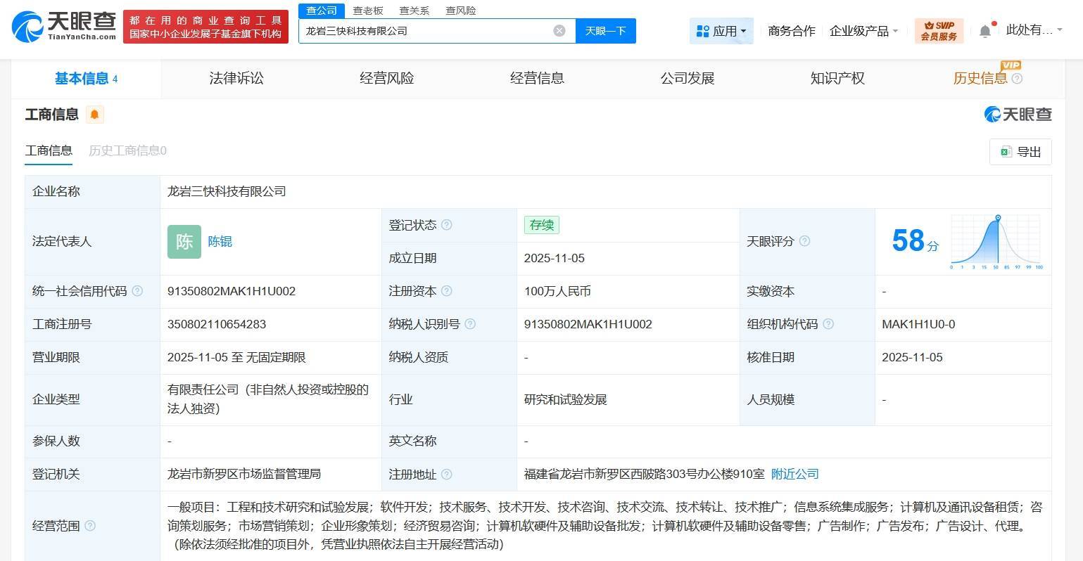 美團在福建龍巖成立科技公司，聚焦計算機軟硬件開發與銷售